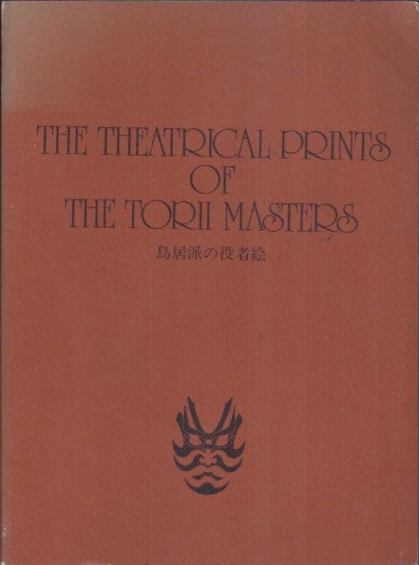 The theatrical prints of the Torii masters