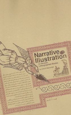 Narrative illustration in persian lithographed books