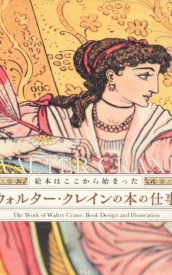 The work of Walter Crane book design and illustration
